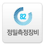 정밀측정장비